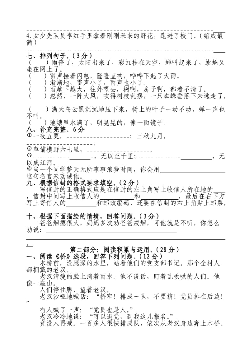 人教版五年级语文(下册)期中考试试卷.doc_第2页