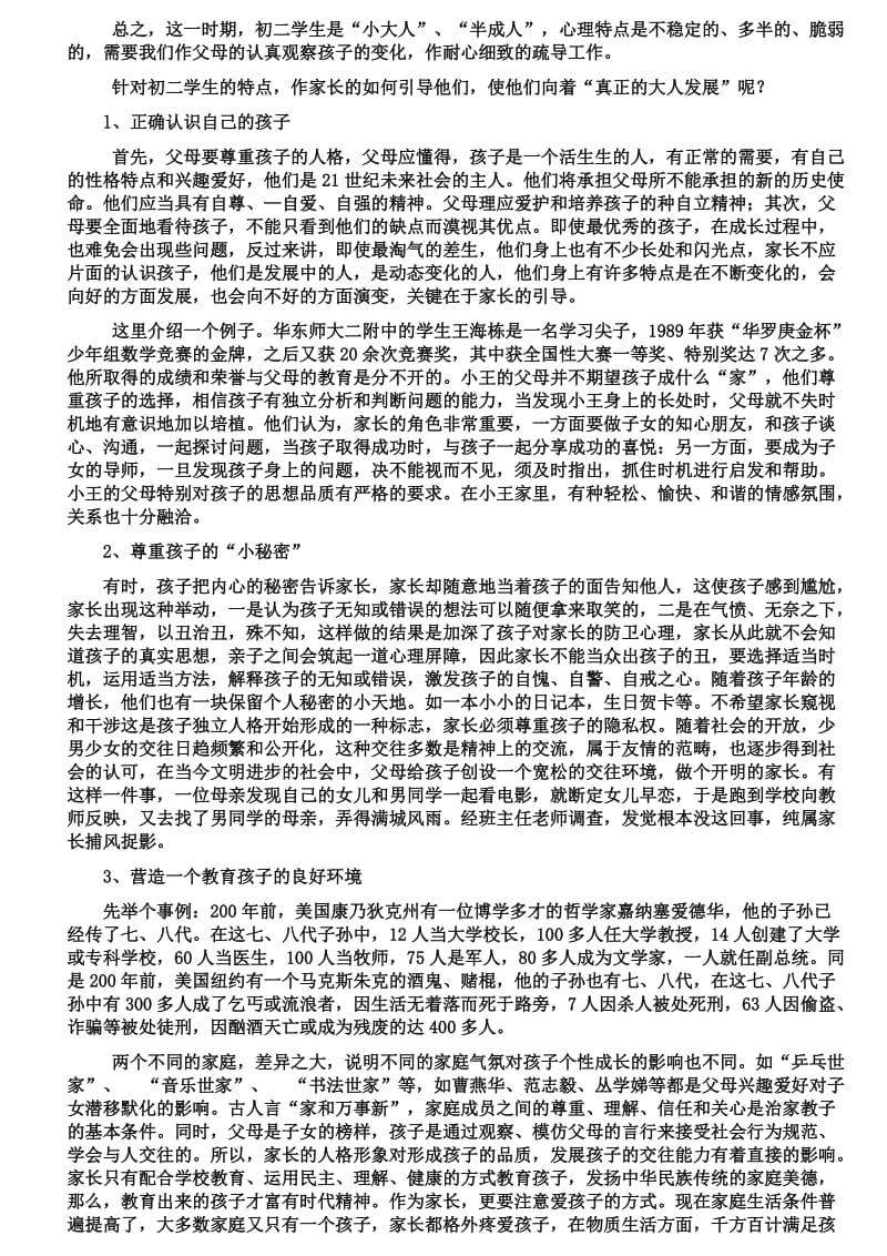 初一至初三年级学生的心理特点及其家庭教育指导.doc_第3页