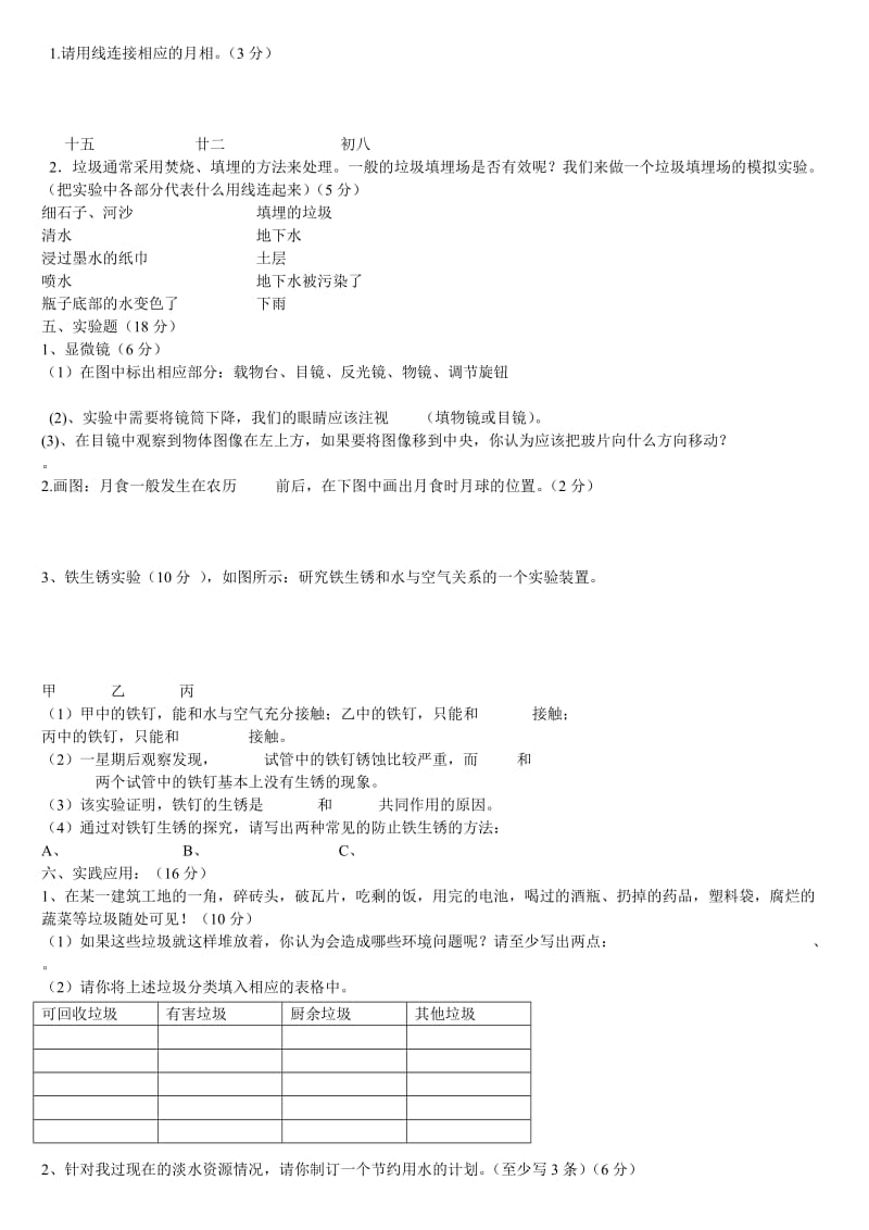 六年级科学下册试卷一.doc_第2页