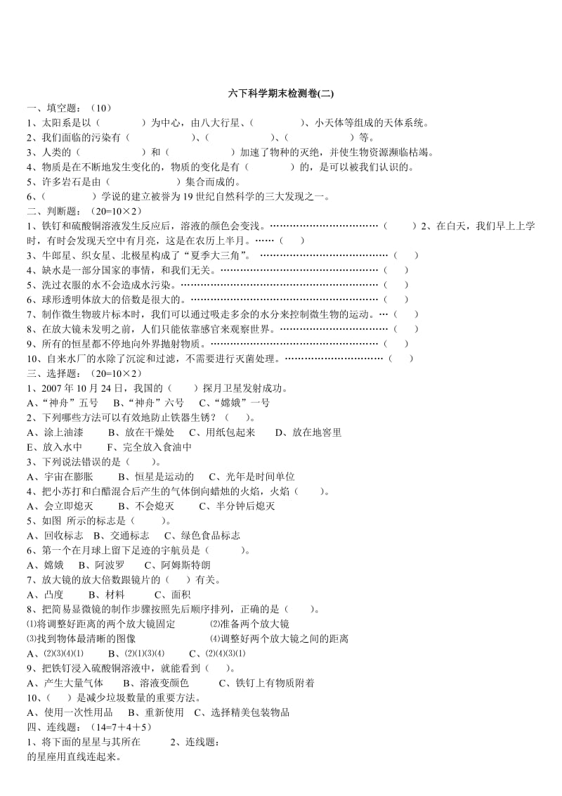 六年级科学下册试卷一.doc_第3页