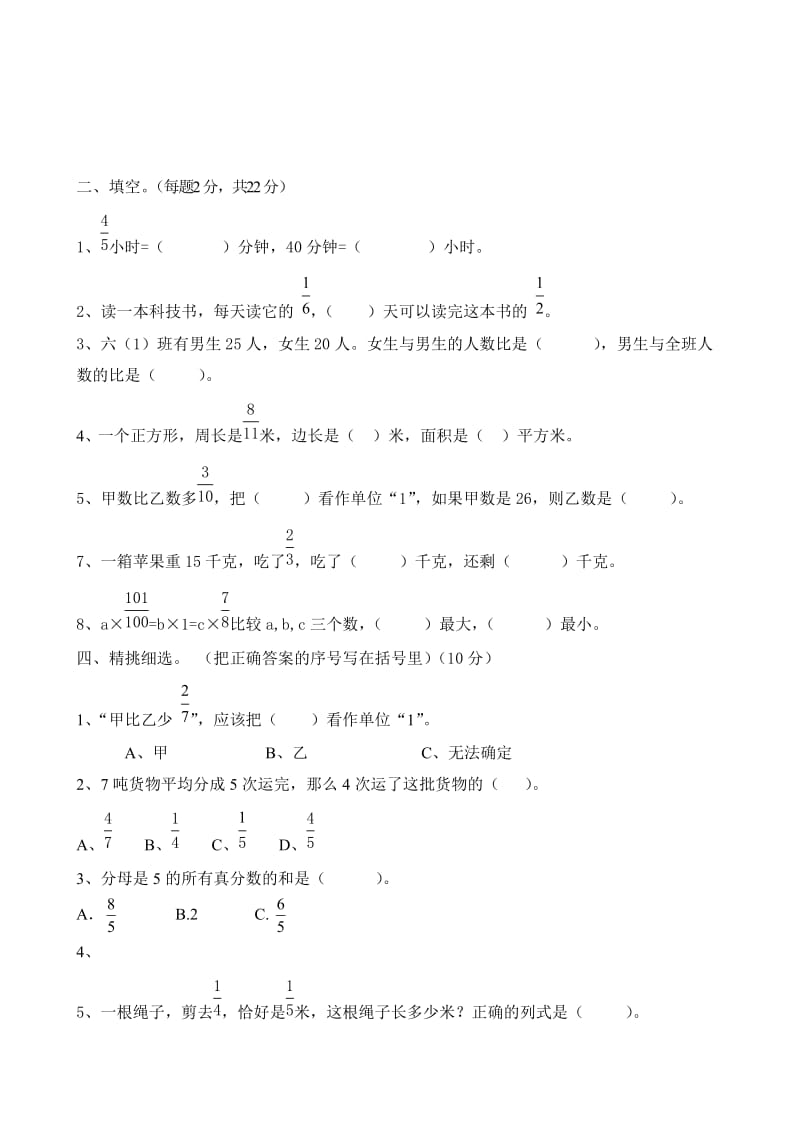 人教版六年级上册数学第三单元测试卷.doc_第2页