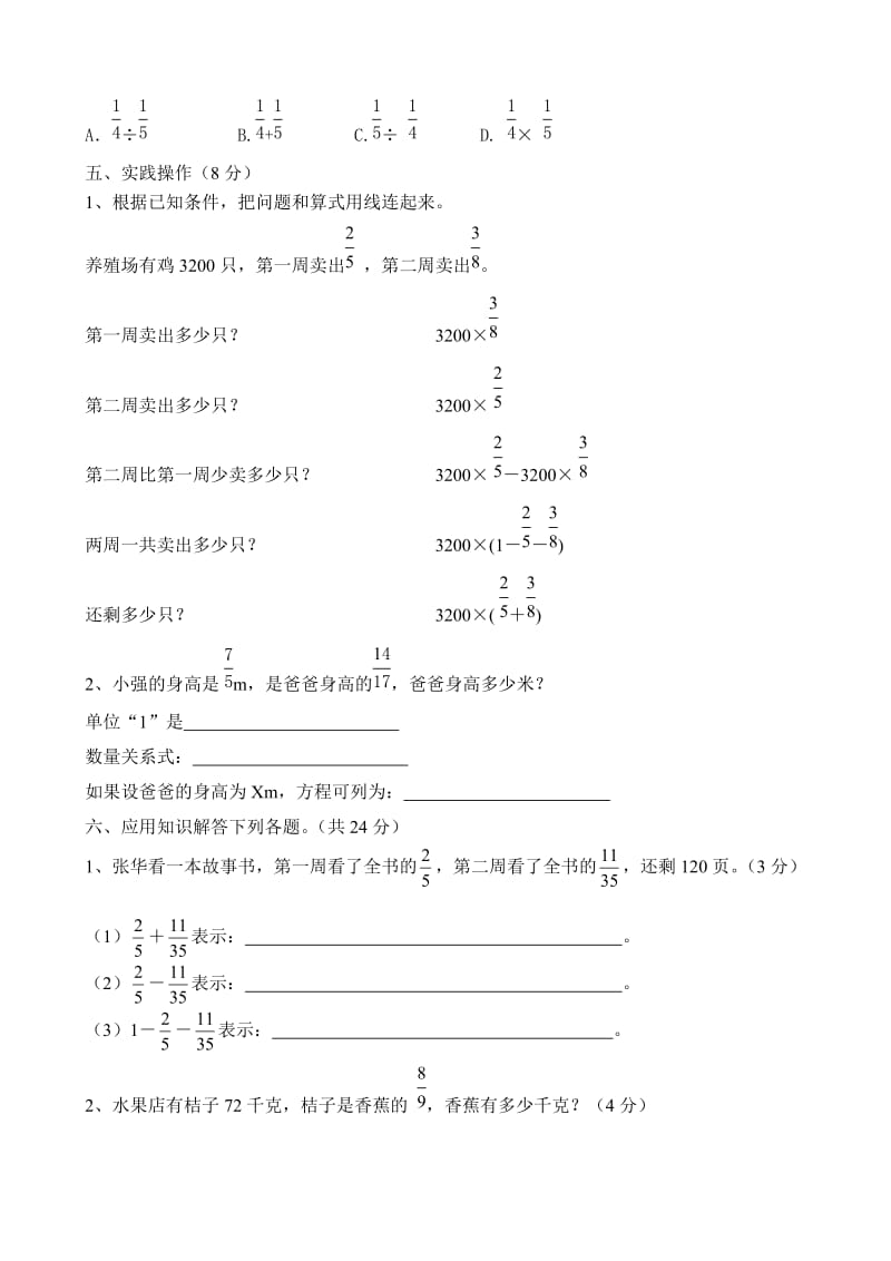 人教版六年级上册数学第三单元测试卷.doc_第3页