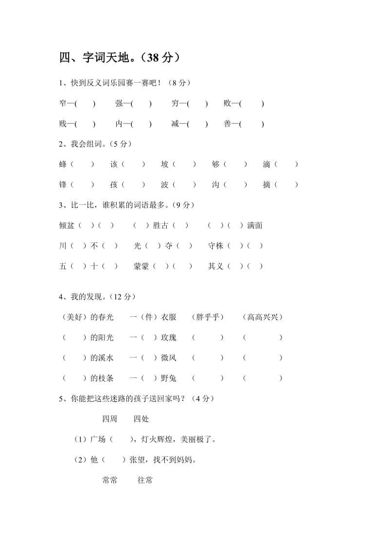 二年级语文第二学期期末试卷.doc_第2页