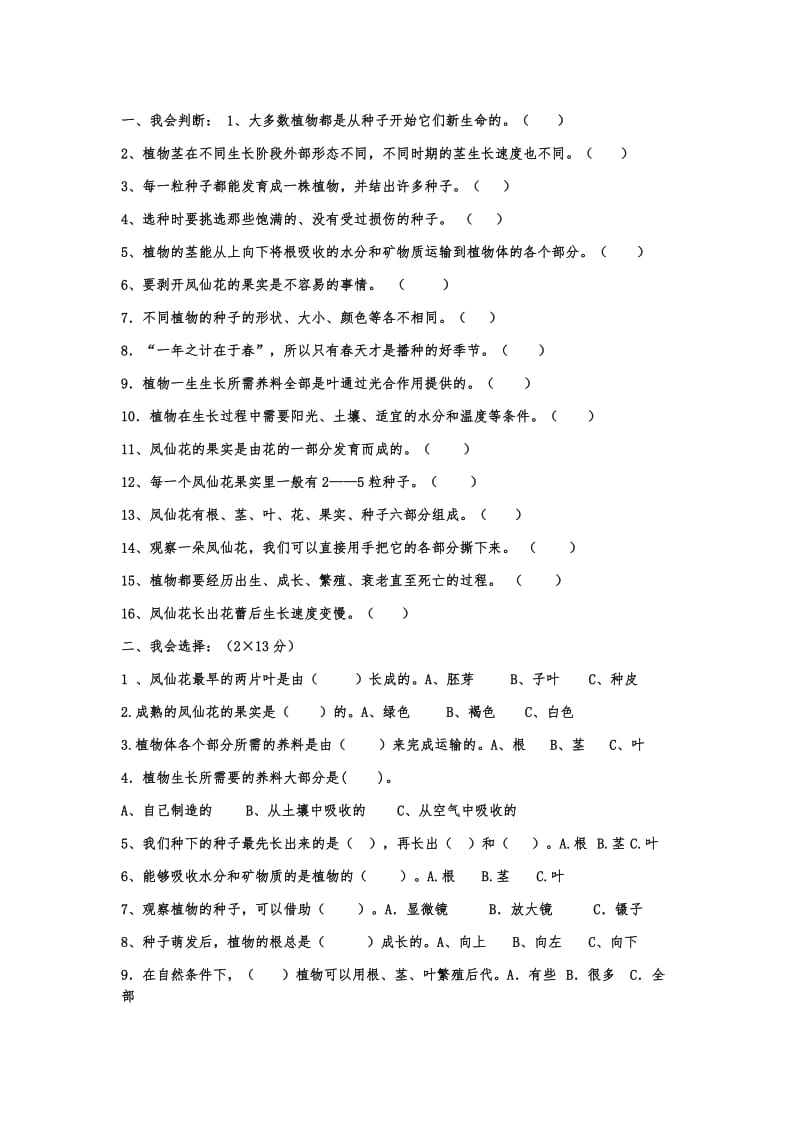 四年级科学复习题.docx_第1页