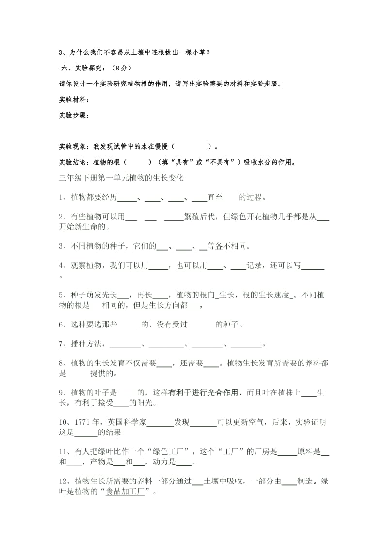 四年级科学复习题.docx_第3页