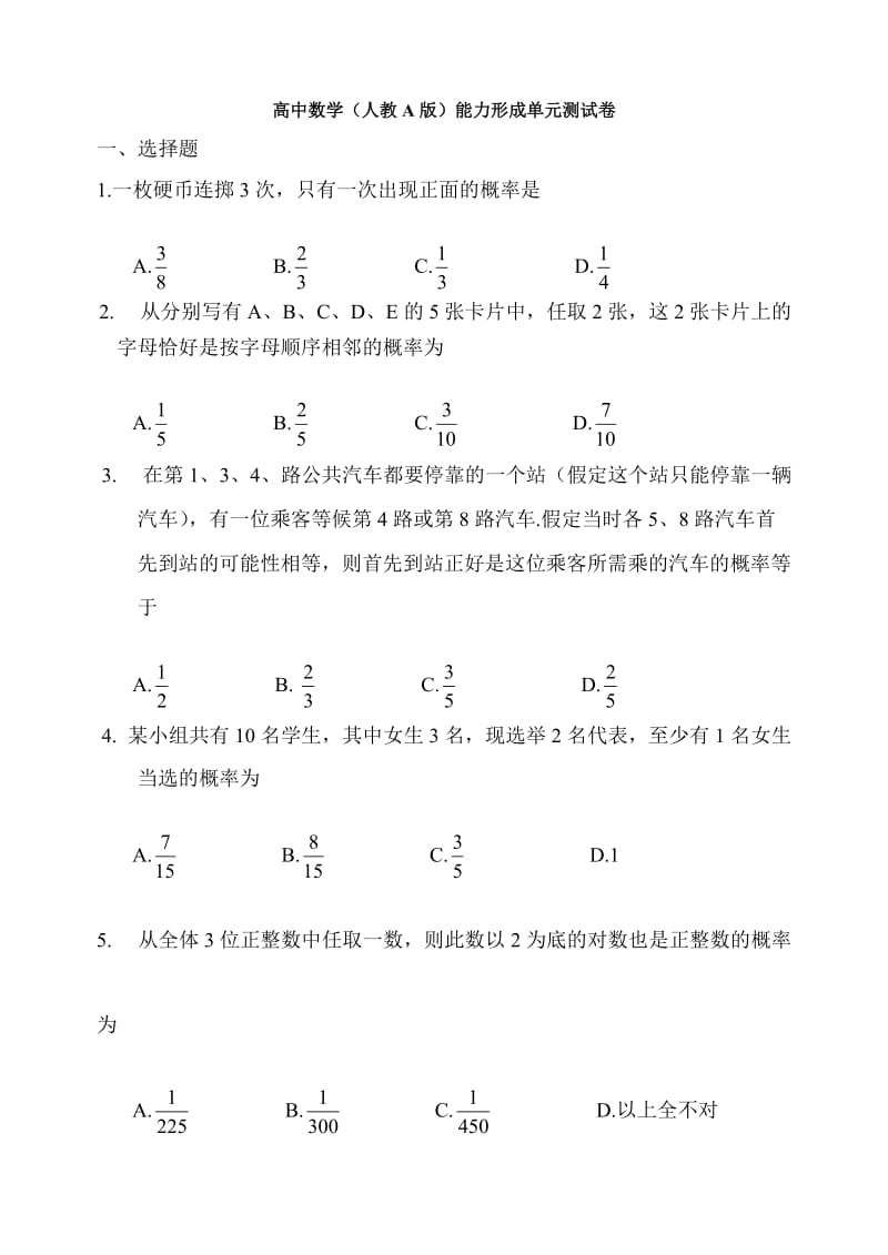 高中数学必修3单元卷.doc_第1页