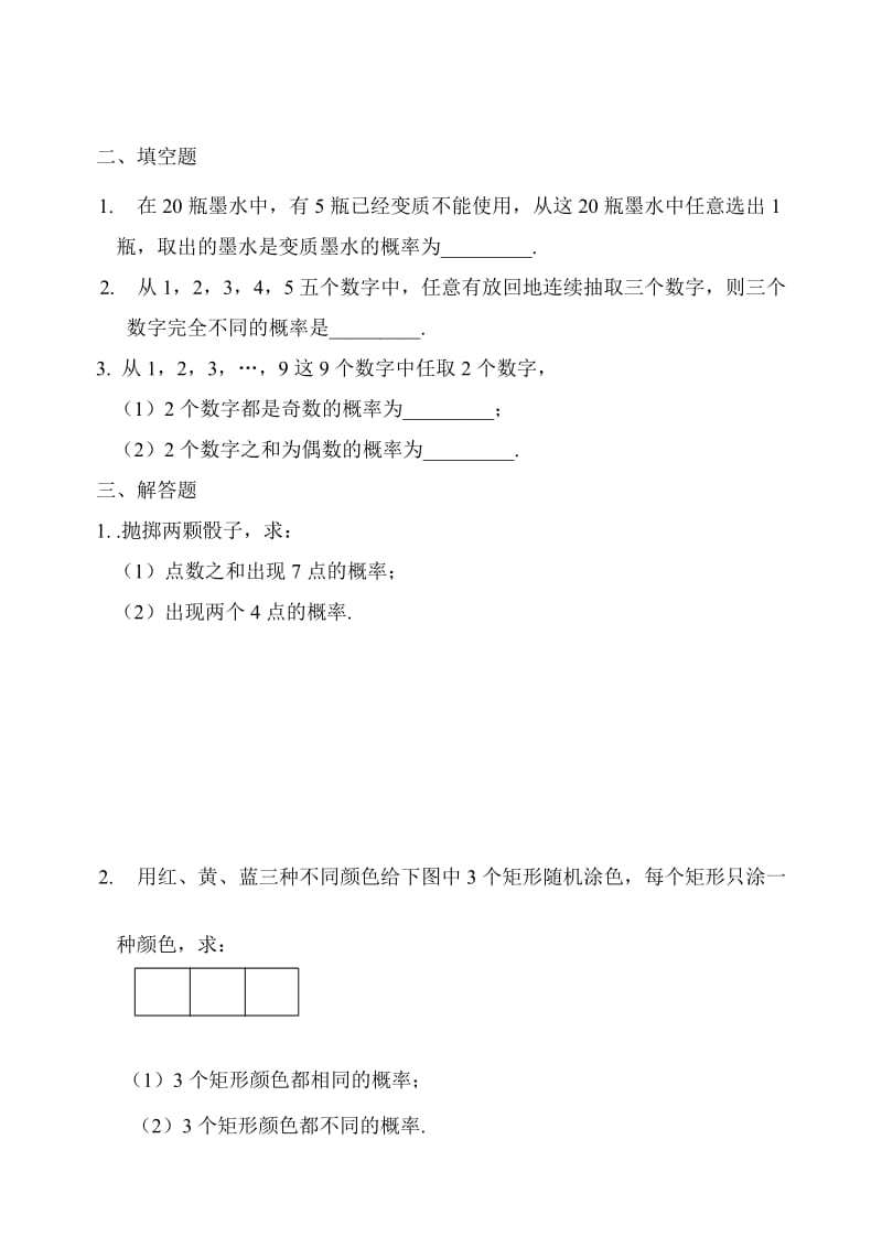 高中数学必修3单元卷.doc_第2页