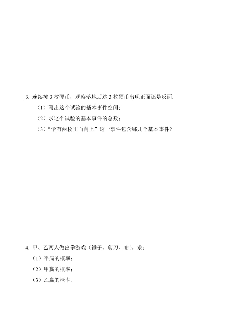 高中数学必修3单元卷.doc_第3页