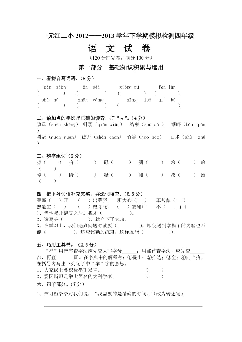 四年级下学期语文期末模拟试卷.doc_第1页