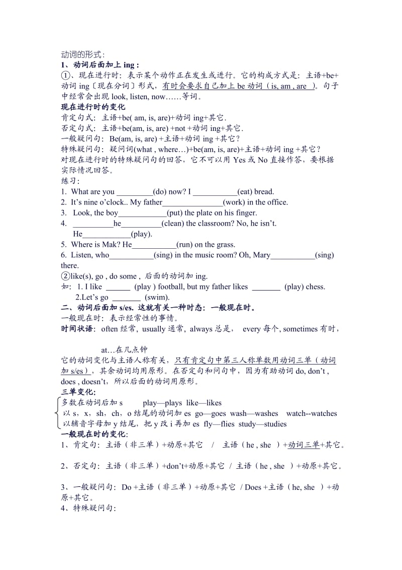 六年级动词的形式练习题.doc_第1页