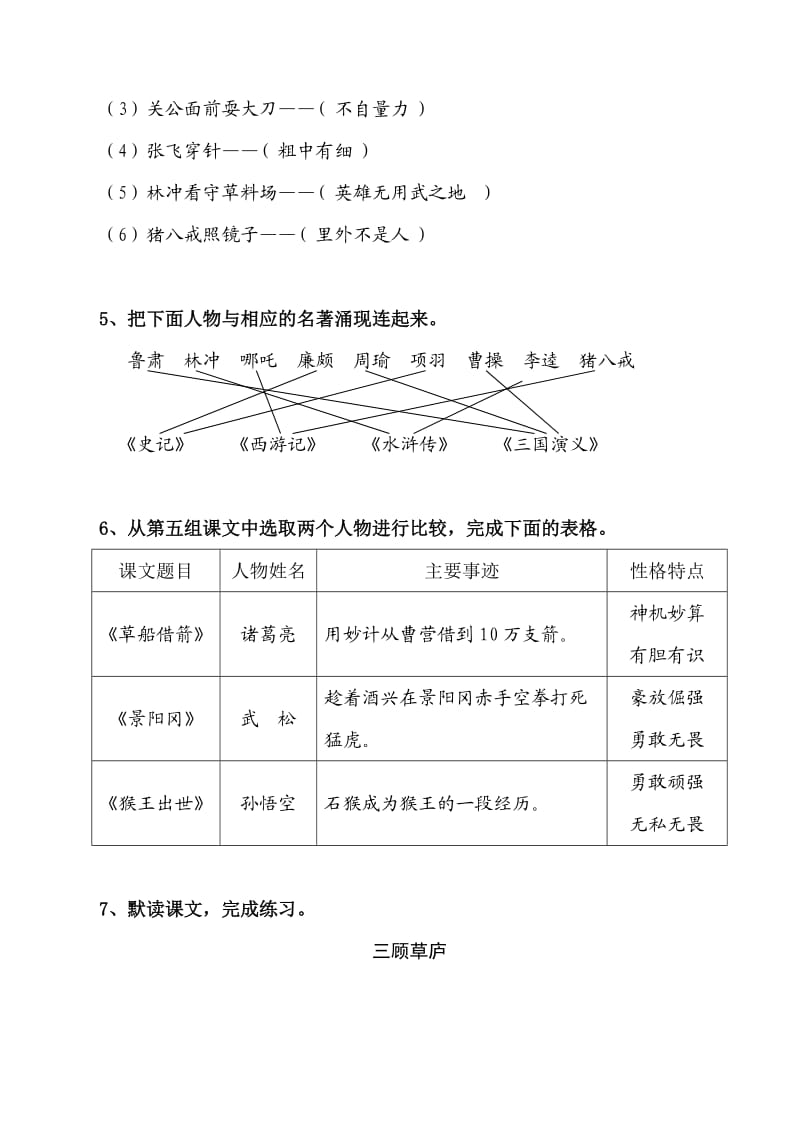 人教版小学语文五年级下册作业本回顾拓展五答案.doc_第2页