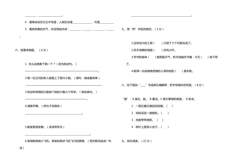 人教版小学四年级语文下学期试卷及答案.doc_第2页