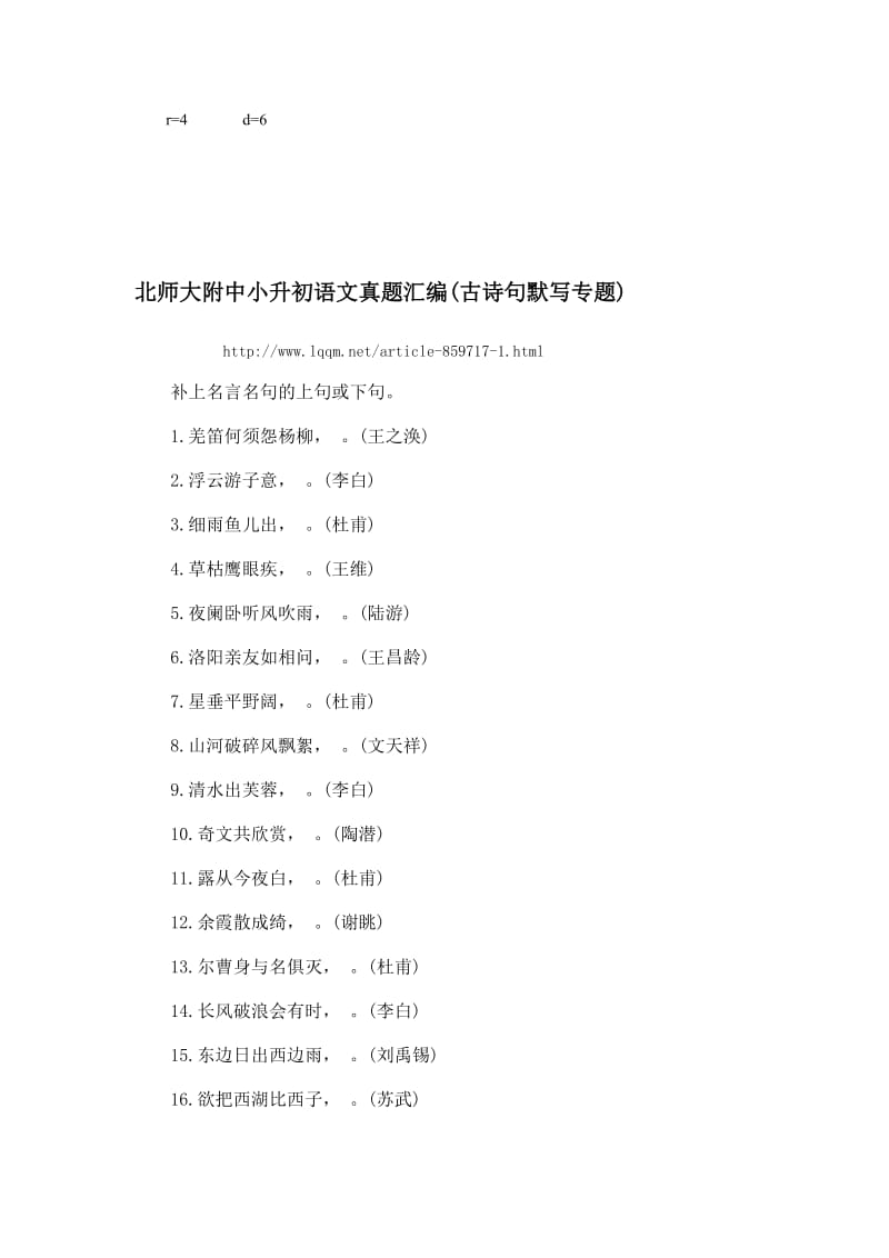 北师大附中小升初数学、语文和英语真题荟萃.doc_第2页