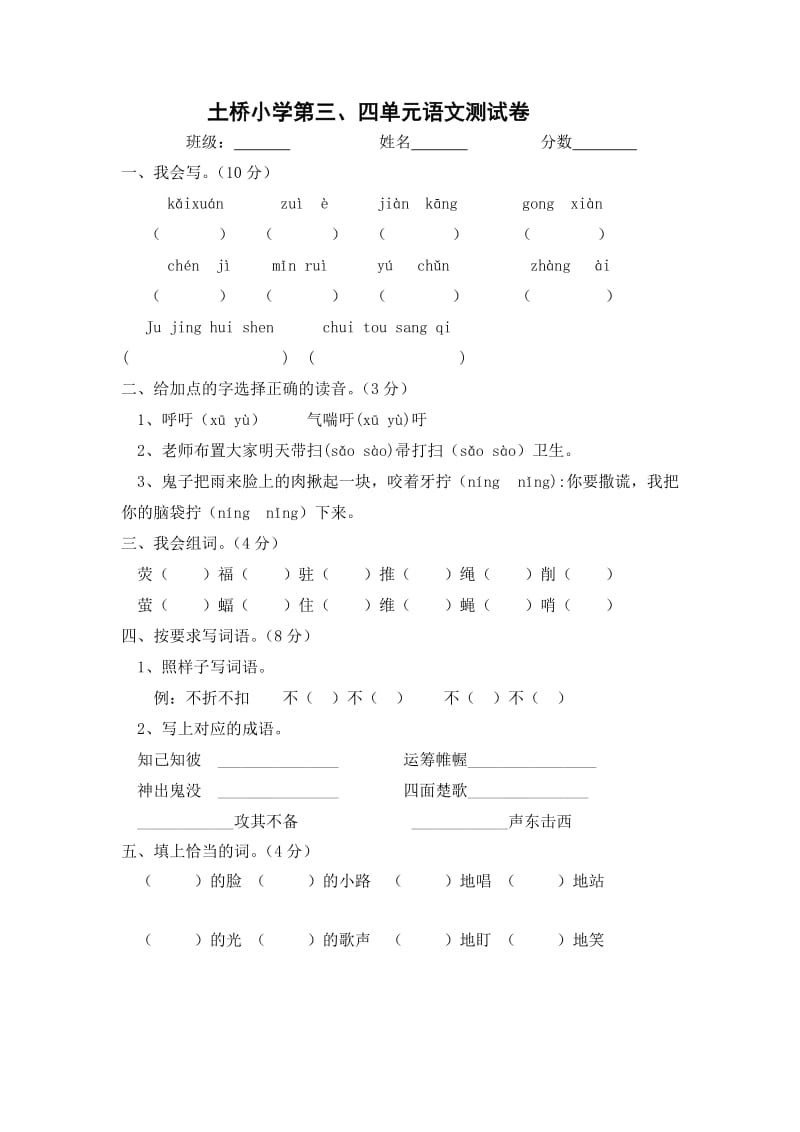 四年级下册语文第三四单元考试试卷.doc_第1页