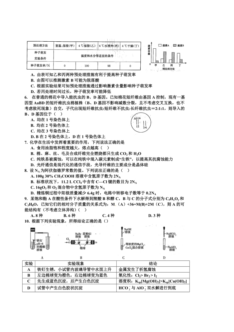 山西省康杰中学2016届高三下学期模拟(一)理综(word版).docx_第2页