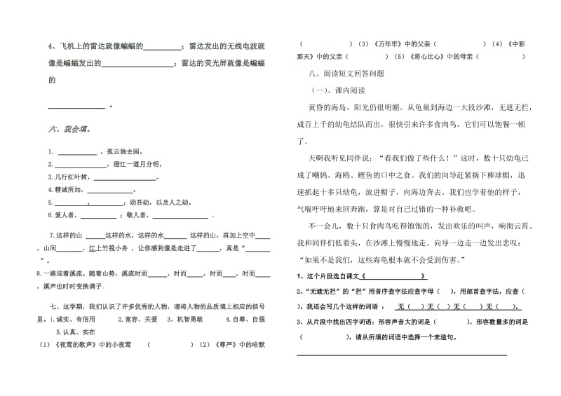 四年级语文下学期期中考试试题.doc_第2页