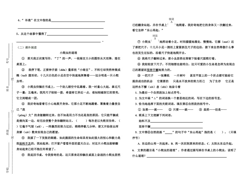 四年级语文下学期期中考试试题.doc_第3页