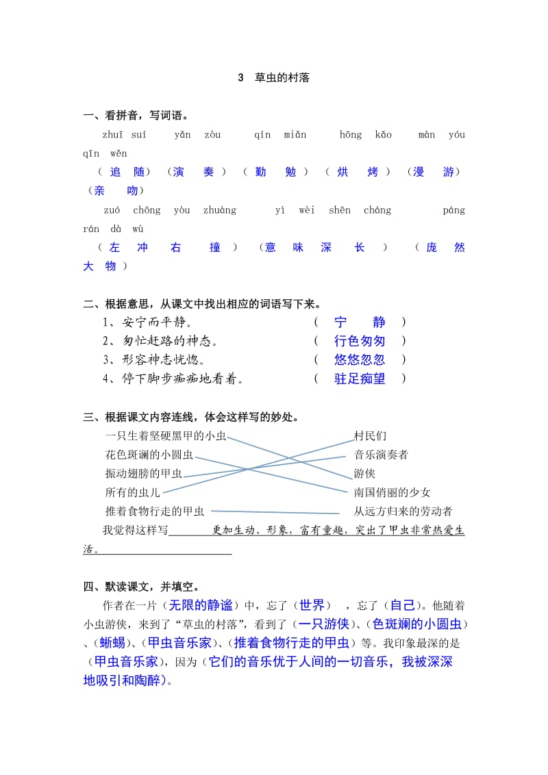 六年级语文上3 草虫的村落作业本答案.doc_第1页