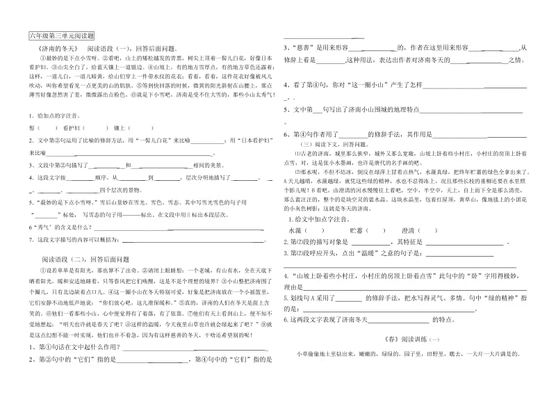 六年级第三单元阅读题.doc_第1页