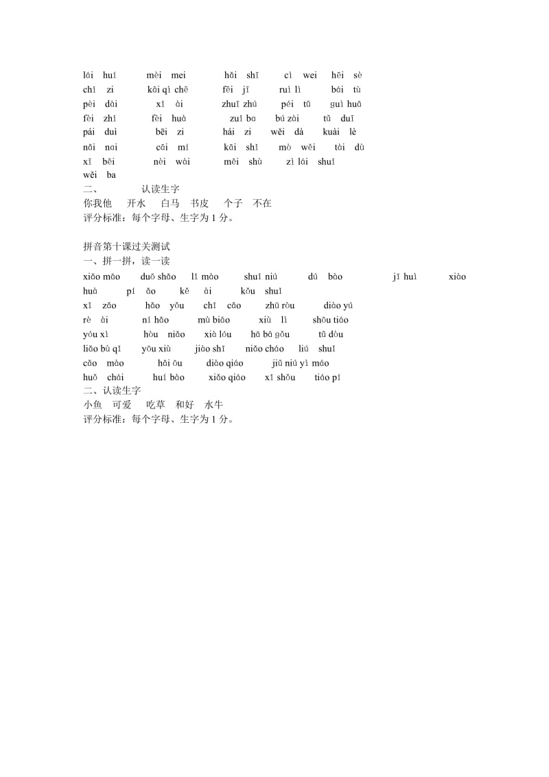 人教版小学一年级上册汉语拼音课测试题.doc_第3页