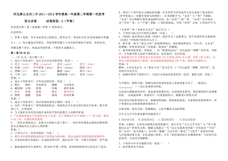 高一语文段考甲卷试题答案版.doc_第1页