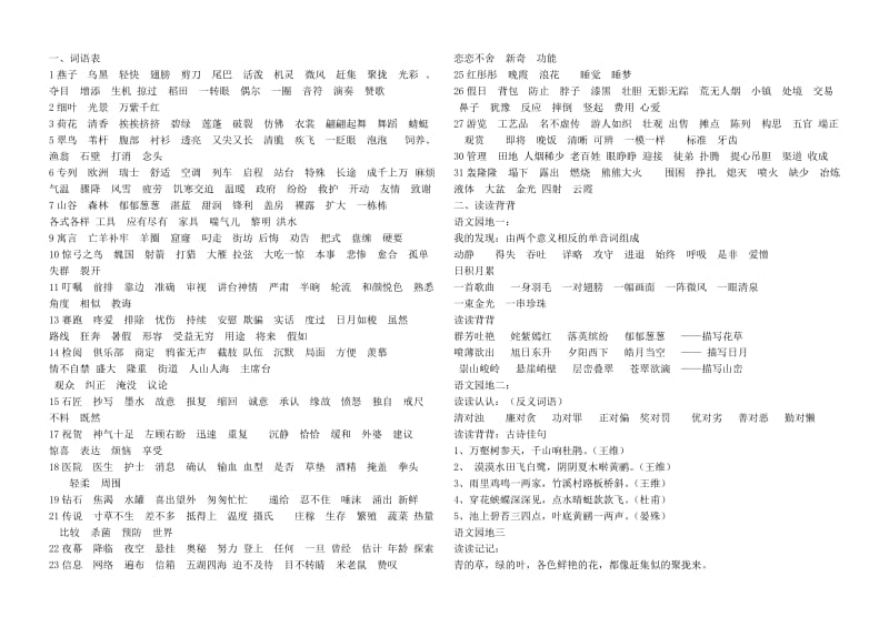 人教版三年级语文下册词语表、课后名句、读读背背.doc_第1页