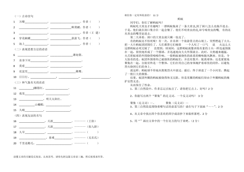 人教版三年级语文下册词语表、课后名句、读读背背.doc_第3页