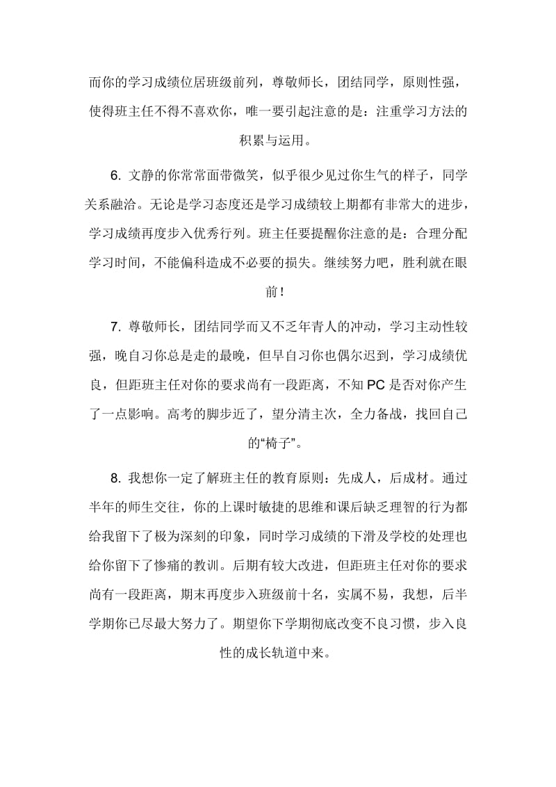 高中班主任评语(收集整理).doc_第2页