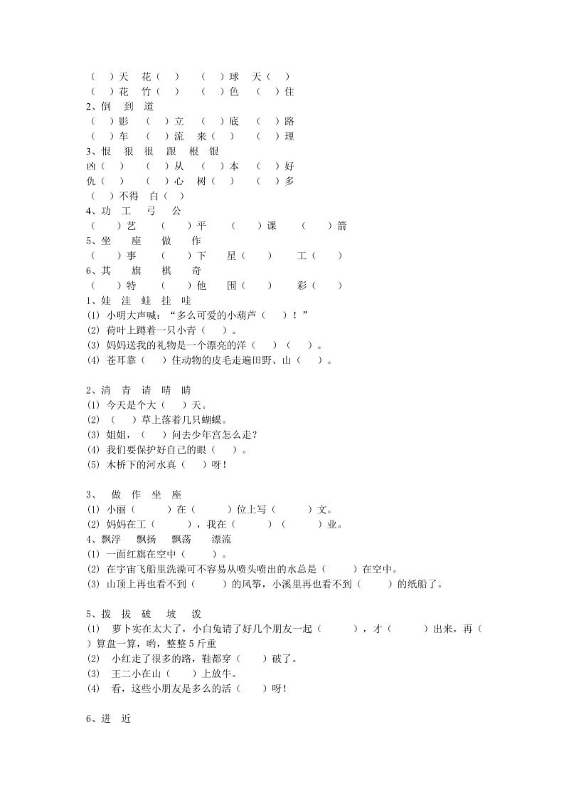 二年级字词专题复习.doc_第3页