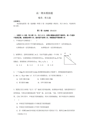 高中物理必修二曲線運(yùn)動(dòng)章末練習(xí).doc