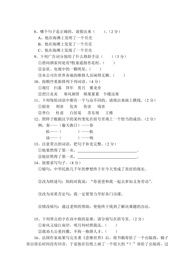 包王小学2011年六年级联考考试试卷.doc_第2页