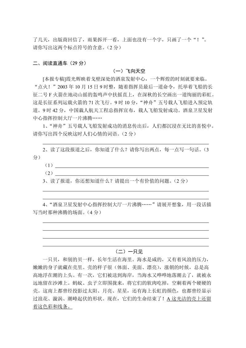 包王小学2011年六年级联考考试试卷.doc_第3页