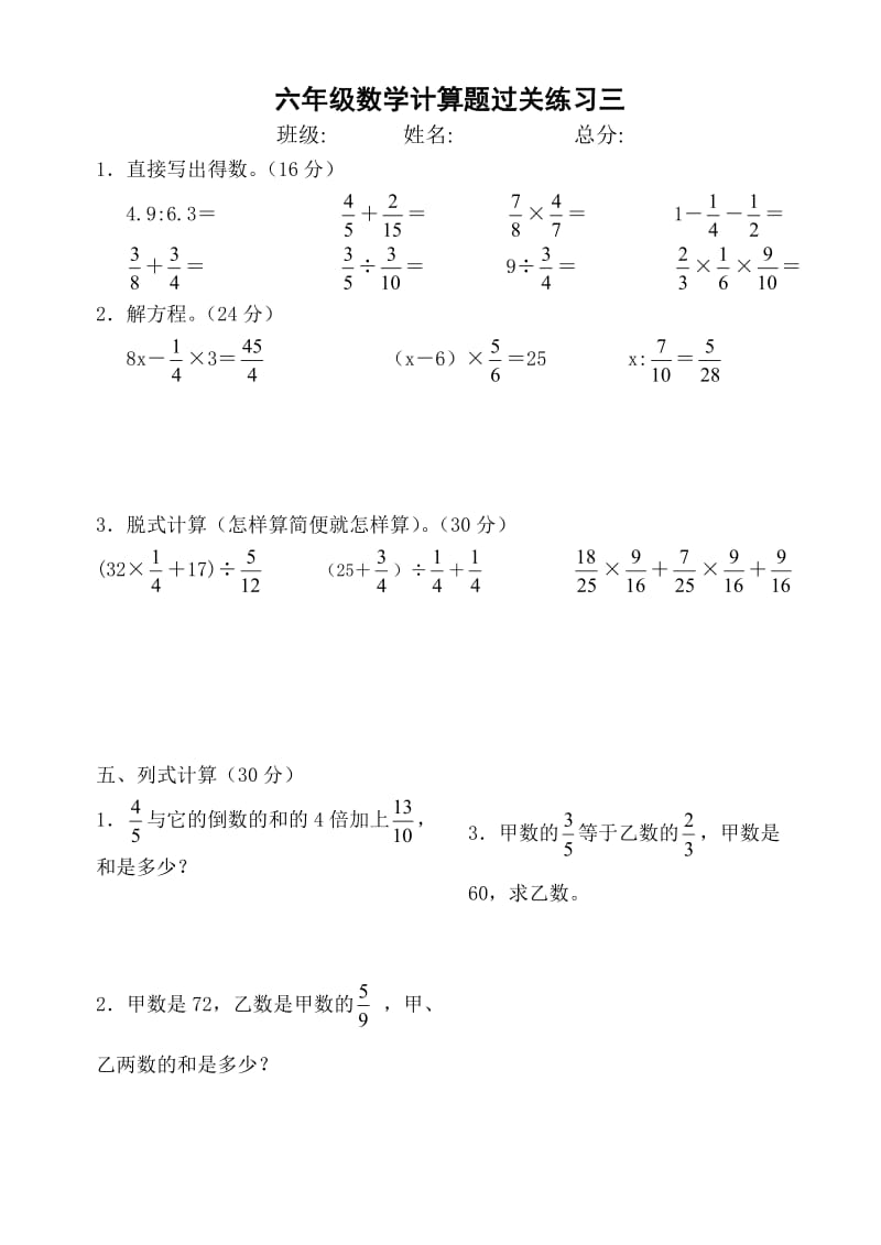 六年级计算题100道.doc_第3页