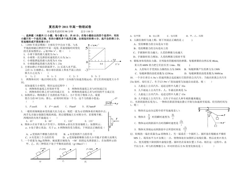 高一物理前三章精选试题.doc_第1页