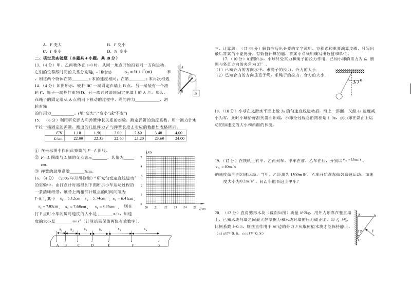 高一物理前三章精选试题.doc_第2页