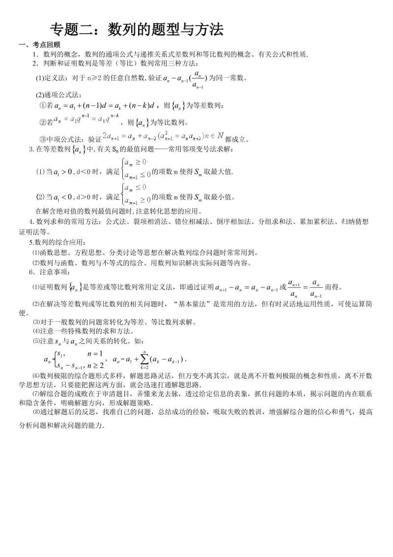 高中高考复习专项练习之数列的题型与方法(理科).doc_第1页