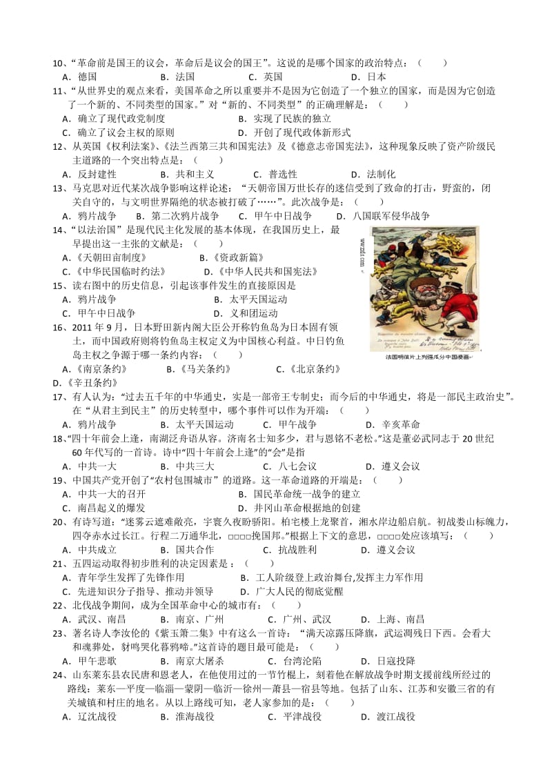 贵州省遵义四中2012-2013学年高一上学期期末历史试题Word版含答案.doc_第2页