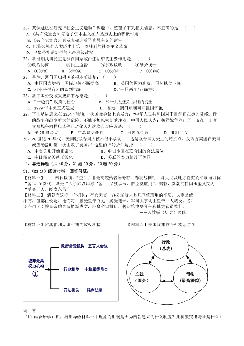 贵州省遵义四中2012-2013学年高一上学期期末历史试题Word版含答案.doc_第3页