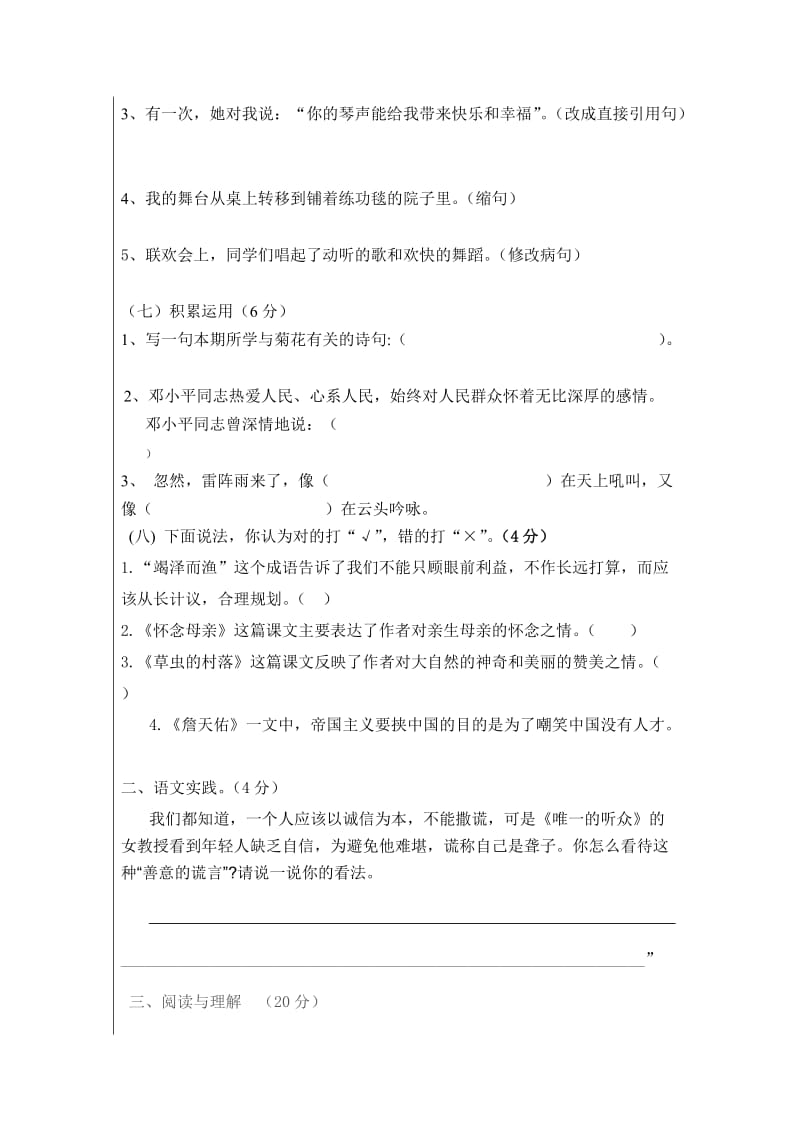 双牌一小六年级上册语文期中测试卷.doc_第2页