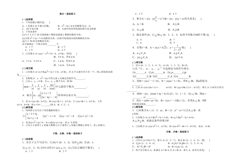 高三第一轮复习题(第一章集合与逻辑).doc_第1页