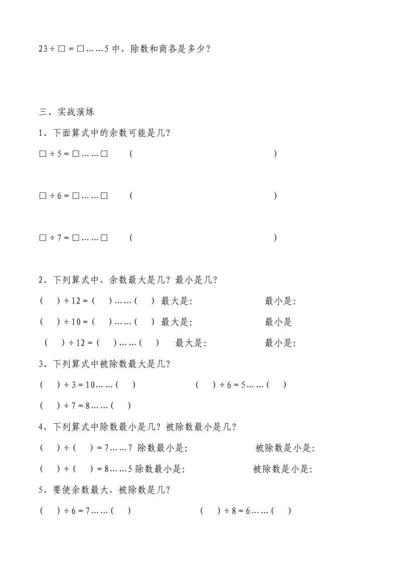 四年级上学期同步奥数第七讲有余数的除法.doc_第2页