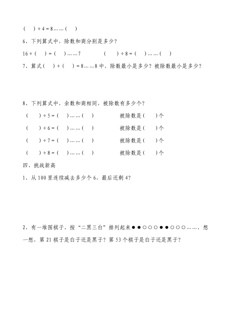 四年级上学期同步奥数第七讲有余数的除法.doc_第3页