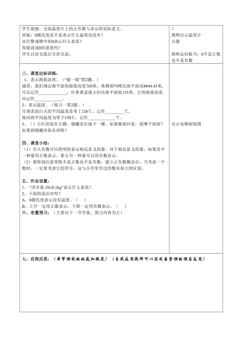 六年级数学学案设计.doc_第2页