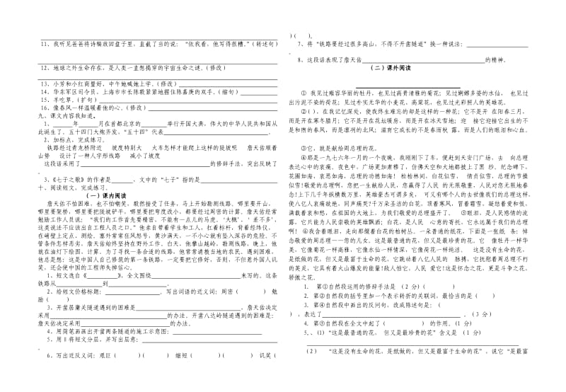 六年级上册语文第一单元测试卷.doc_第2页