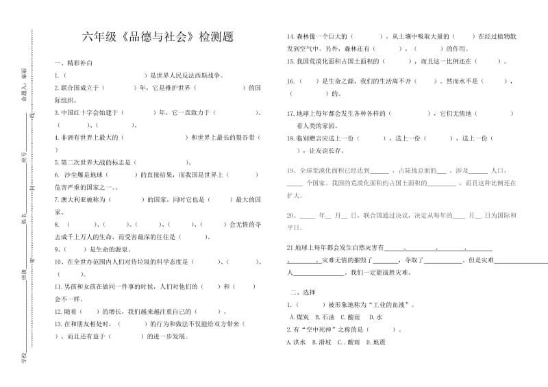 六年级上《品德与社会》检测题.doc_第1页