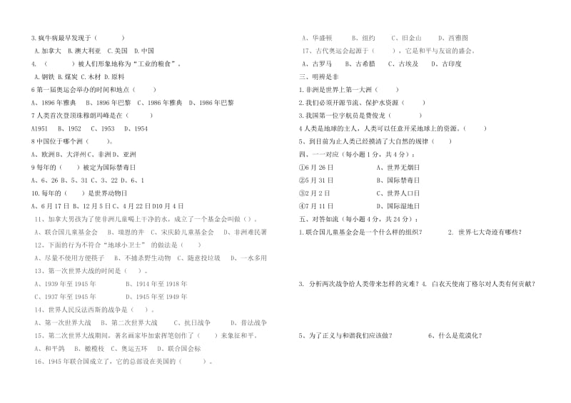 六年级上《品德与社会》检测题.doc_第2页