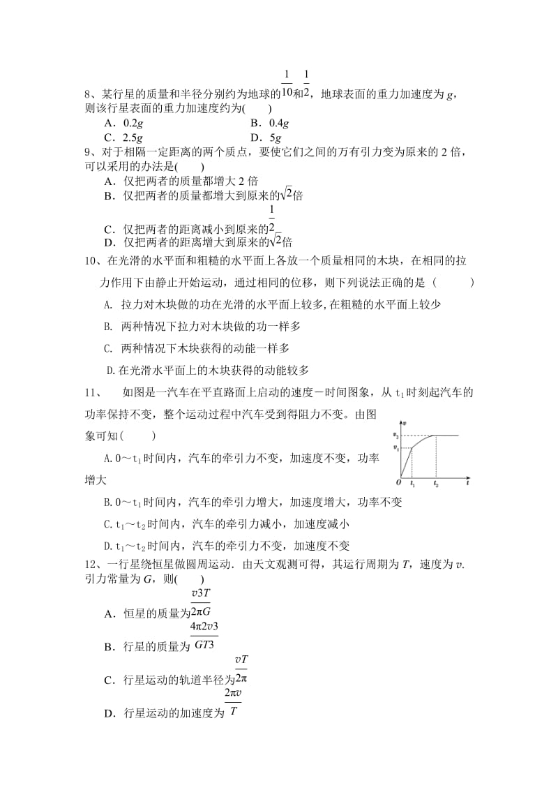 高一实验班期末物理测试题.doc_第2页