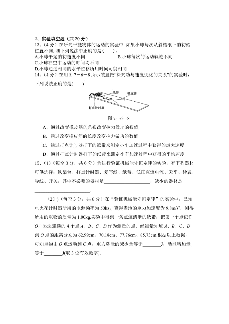 高一实验班期末物理测试题.doc_第3页