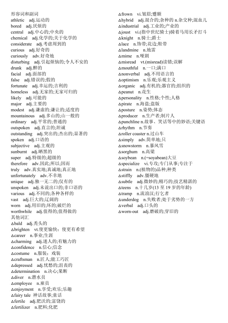 词性分类(字母顺序)高中英语必修4词汇表.doc_第3页