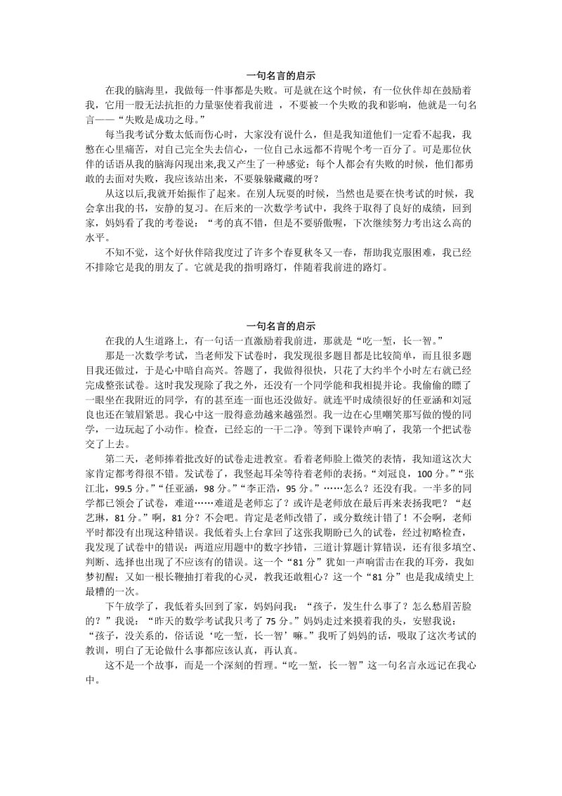 人教版五年级语文第四单元作文集锦(15篇).docx_第1页